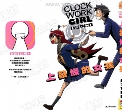 ハラヤヒロ画师《Clock-Work-Girl上发条的女孩》全1卷漫画集