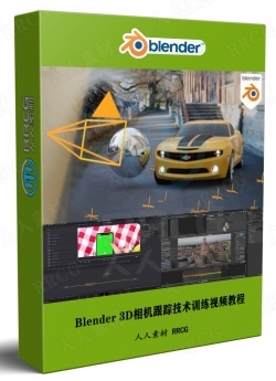 Blender 3D相机跟踪技术训练视频教程