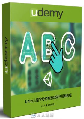 Unity儿童字母益智游戏制作视频教程 UDEMY UNITY3D ALPHABET BOARD GAME STEP BY STEP
