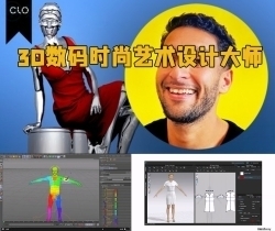 3D数码时尚艺术设计大师班视频教程