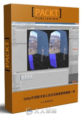 Unity中VR技术核心技术训练视频教程第一季 PACKT PUBLISHING UNITY VIRTUAL REALIT...