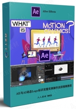 AE与AI动态Logo标识完整实例制作流程视频教程