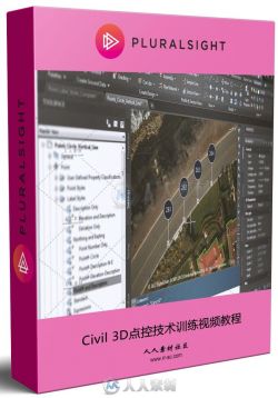 Civil 3D点控技术训练视频教程