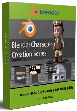 Blender制作3D卡通人物角色实例训练视频教程
