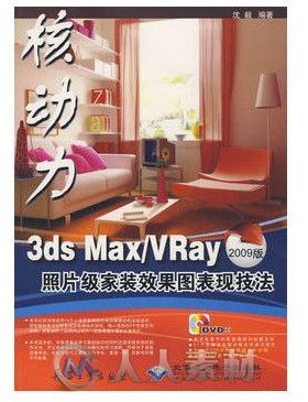 3ds Max ray照片级家装效果图表现技法