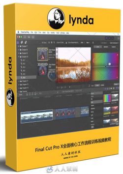 Final Cut Pro X全面核心工作流程训练视频教程