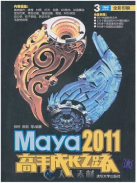 Maya 2011高手成长之路