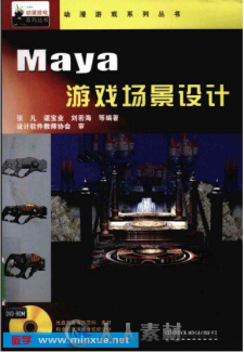 Maya 游戏场景设计