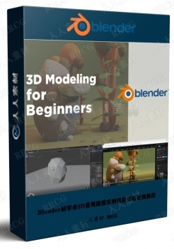Blender初学者3D景观建模实例技能训练视频教程