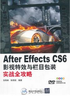 After Effects CS6影视特效与栏目包装实战全攻略