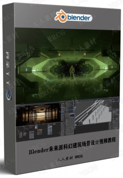 Blender未来派科幻建筑场景设计视频教程