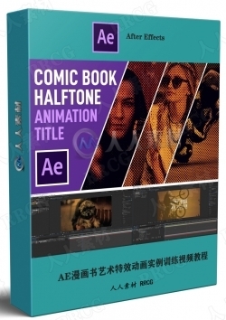 AE漫画书艺术特效动画实例训练视频教程