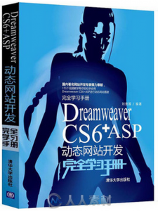 Dreamweaver CS6+ASP动态网站开发