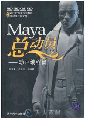 Maya总动员——动画编程篇