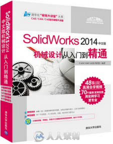 SolidWorks 2014中文版机械设计从入门到精通