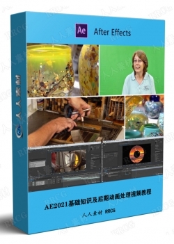 AE2021基础知识及后期动画处理视频教程