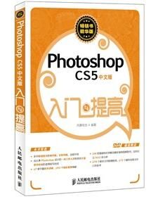 中文版Photoshop CS5入门与提高