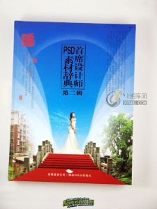 《首席设计师PSD素材辞典(第二辑)25DVD》(China Creative Advertising And Digital