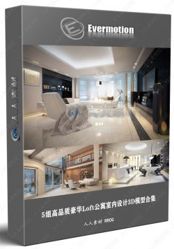 5组高品质豪华Loft公寓室内设计3D模型合集 Evermotion Archmodels第50季