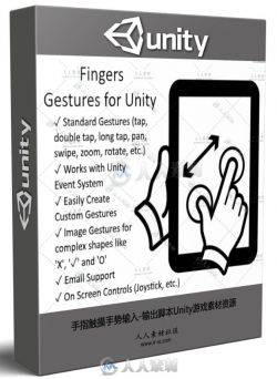 手指触摸手势输入-输出脚本Unity游戏素材资源
