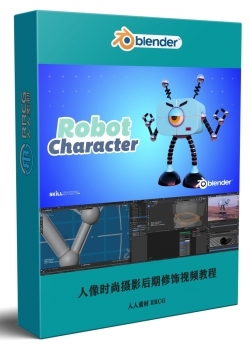 Blender超萌机器人角色建模制作视频教程