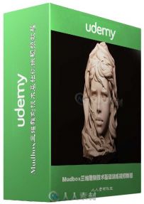 Mudbox三维雕刻技术基础训练视频教程 Udemy Learn 3D Digital Sculpting with Mudbox