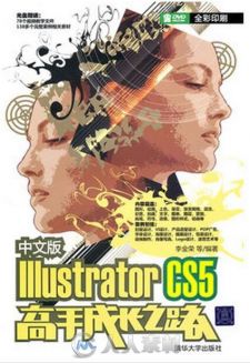 中文版Illustrator CS5高手成长之路