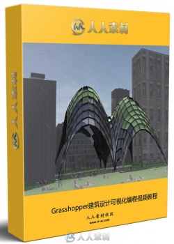 Grasshopper建筑设计可视化编程视频教程