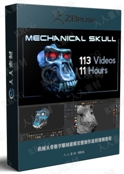 机械头骨数字雕刻建模完整制作流程视频教程