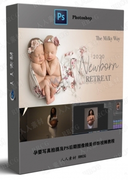 孕婴写真拍摄及PS后期图像精美修饰视频教程