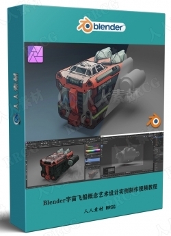Blender宇宙飞船概念艺术设计实例制作视频教程