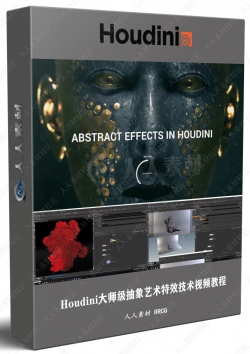 Houdini大师级抽象艺术特效技术视频教程