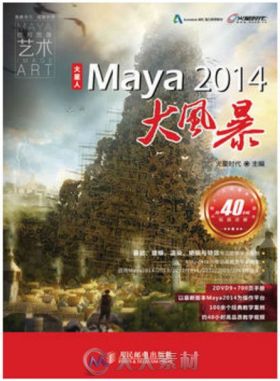 火星人 - Maya2014大风暴