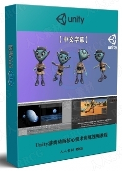 【中文字幕】Unity游戏动画核心技术训练视频教程
