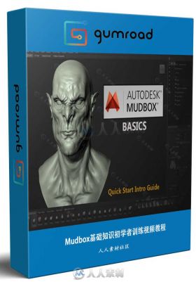 Mudbox基础知识初学者训练视频教程 Gumroad Mudbox Basics Quick Start Intro Guid...