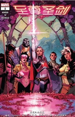 美漫《X战警—至尊圣剑》全卷漫画集