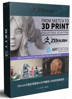 Zbrush从概念草图到3D打印雕塑工作流程视频教程