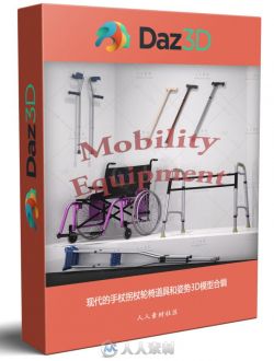 现代的手杖拐杖轮椅道具和姿势3D模型合辑
