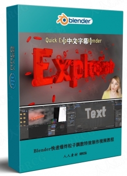 【中文字幕】Blender快速爆炸粒子飘散特效制作视频教程