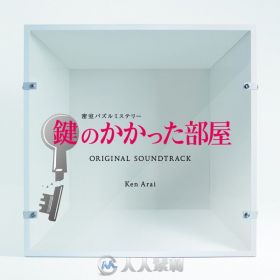 原声大碟 - 上锁的房间 kagi no kakata heya