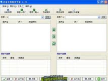 《目录文件同步专家1.22》简体中文绿色版