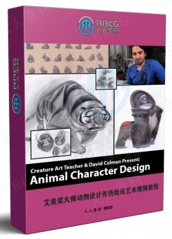 艾美奖大师动物设计传统绘画艺术视频教程