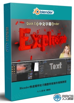 【中文字幕】Blender快速爆炸粒子飘散特效制作视频教程