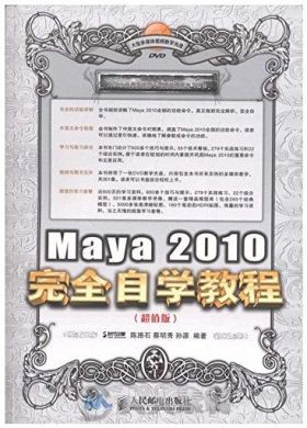 Maya 2010完全自学教程
