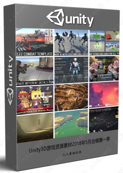 Unity3D游戏资源素材2018年6月合辑
