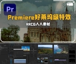 Adobe Premiere Pro添加好莱坞级特效视频教程