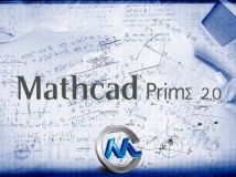 《工程计算软件v2.0》PTC MathCAD Prime 2.0 M010
