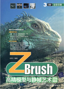 Zbrush高精模型与静帧艺术渲染精粹