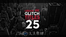 25个城市风格故障文字字幕标题动画AE模板Videohive 25 Urban Glitch Titles 17281598