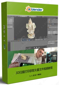 3D扫描打印获取矢量文件视频教程